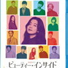 【ビューティー・インサイド】眠ると別人になる男の愛の物語-感想・あらすじ