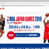 【無料視聴方法】NBA JAPAN GAMES ラプターズVSロケッツ