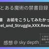 【とある魔術の禁書目録/インデックス】創約１１巻　第四章まで【感想（ネタバレ注意）】