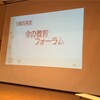 1月29日（月）『ゆったり清瀬〜清瀬の教育スペシャル』メッセージテーマ「次世代を担う子どもたちへ」