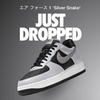 JUST DROP " NIKE AIR FORCE 1 SILVER SNAKE "　と　今年のアパレル経済