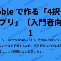 Bubble で作る 4択クイズアプリ ３ Custom State の使い方 ノーコード ラボ
