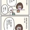 4コママンガ「お荷物のおまとめ」