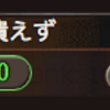 共闘爆のおさらい