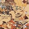 戦国時代のディプロマミル