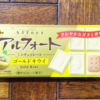 どんな方にもオススメ！『アルフォート ゴールドキウイ』
