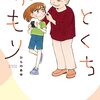 「ひとくちめもり【コミックス版】 ： 上」(Kindle版)