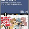 マンガでわかる量子力学  日常の常識では計りしれないミクロな世界の現象を解き明かす