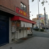 【グルメ】つけ麺 海鳴 平尾店：つけ麺、ラーメン＠福岡県福岡市中央区平尾☆3.5