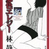 赤色エレジー / 林静一という漫画を持っている人に  大至急読んで欲しい記事