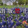 長江さんの出版禁止シリーズ第3弾『出版禁止 いやしの村滞在記』が8月31日より絶賛発売中です