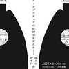 三島郁先生からのご案内です・記譜法を考えるワークショップ