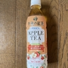 午後の紅茶 アップルティープラス