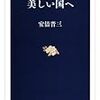 小田嶋隆氏の「昭和30年代礼賛論批判（＝安倍晋三批判）」が、そのまま内田樹氏の江戸時代礼賛論への批判になっててワラタ＆まとめた（笑）