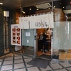 らあめん ほりうち＠新宿 「月見らあめん」