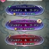 FEH◇絆英雄戦【ジョルジュ & ゴードン】〜飛行編成 / インファナル〜