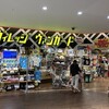 シンプソンズグッズが買える店：千葉県ららぽーとTOKYO BAY:ヴィレヴァン+PLAZA＋ABC+390