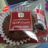 とろける生チョコのフォンダンショコラ(セブンイレブン)