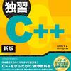 ソフトウェアエンジニアの技術面接で実際に出たC++質問集