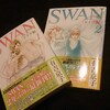 心が息詰まったときに手に取る漫画『SWAN―白鳥―』