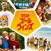 第221回：映画『ネクスト・ゴール・ウィンズ』感想と考察