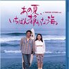 映画「あの夏、いちばん静かな海」　　　　真木蔵人    主演/          　北野武　監督