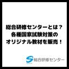 【News２１１】総合研修センターとは？各種国家試験対策のオリジナル教材を販売！