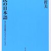 市民の日本語／加藤哲夫