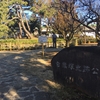白旗塚古墳と伊興遺跡  足立区東伊興