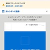 2024年12月　年末年始は初ベトナムへ！ダナン＆ホイアン　準備編②　飛行機はどうする？　アメックスからデルタマイルに移行してみました♪
