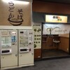  南海そば　和歌山店（和歌山市東蔵前丁）