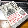 道尾秀介さん『雷神』こんなミステリーが読みたかった！