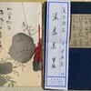 年明け趣味展