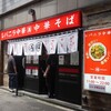 レバニラ中華満腹＠西新宿 「最強セット」