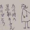 無賃乗車のニュースで思い出したこと
