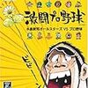 　東京遠征　１日目