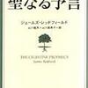 スピ系ミステリー小説✨