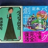 37年ぶりの完全復活！「定本 バブリング創世記」は、全ツツイスト必携必読の書だ！！