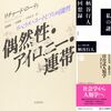 読書日記2139