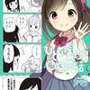 【漫画感想】ひとりぼっちの○○生活　7巻