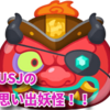 妖怪ウォッチ　ぷにぷに　カチカチイベント　鬼ＫＩＮＧ　昔USJ行ったな・・・　周回イベントだったらキツイかもしれない