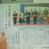 「国立訪八団」北へ(１２)「 デーリー東北」朝刊に「洗心美術館」