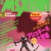 MSX・FAN 1987年12月号を持っている人に  大至急読んで欲しい記事