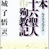 ⚔３６）─６・Ａ─大阪夏の陣。高山右近。徳川家康の死。伊達政宗と遣欧使節団。１６１５年～No.158　＠　