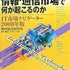 2008年6月末プロバイダー別加入者数シェア（ブロードバンド）