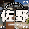 栃木県佐野市に佐野ラーメンを食べに行ってきました
