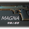 【CoD MW2】「GS MAGNA」を使いこんだ感想をまとめてみた！