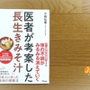 明日の朝は、医者が考案した「長生きみそ汁」。ワクワク。