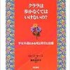 クララは歩かなくてはいけないの？