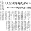 人生１００年時代：どう生きる？